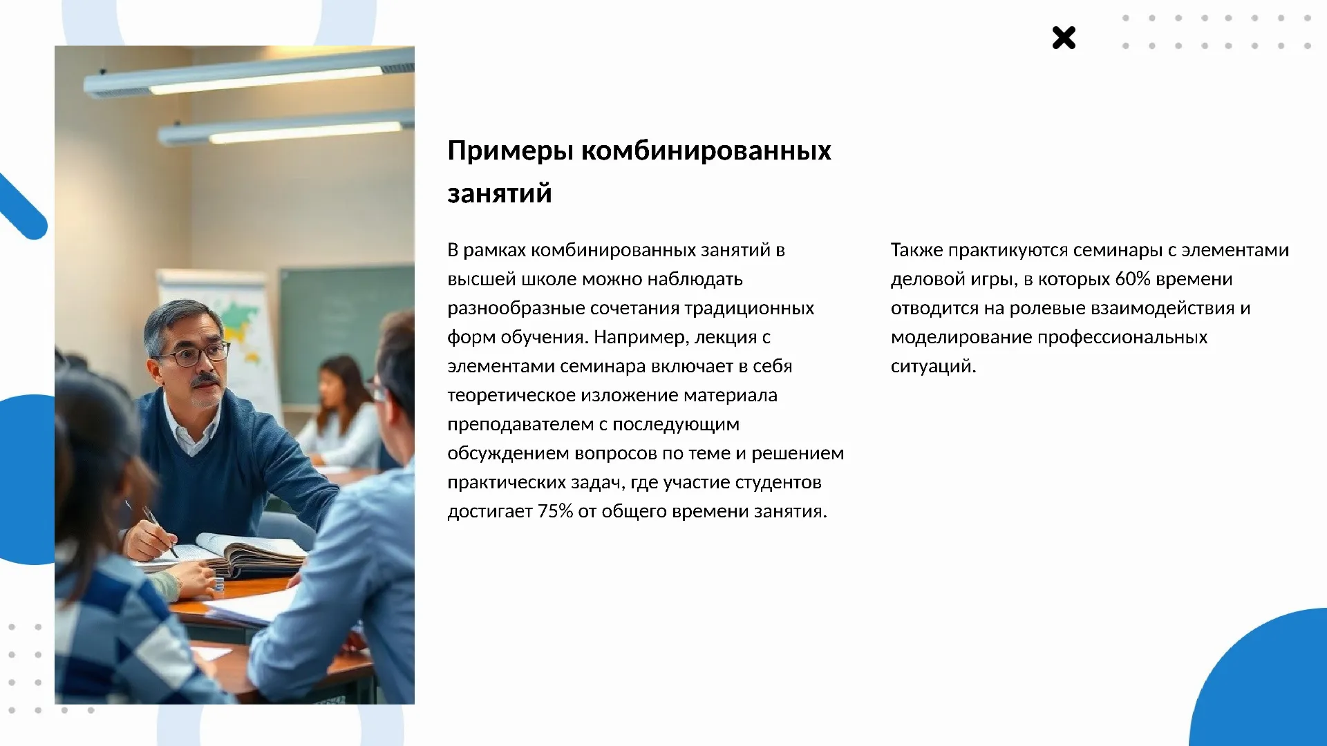 Примеры комбинированных занятий - слайд для презентации на тему 