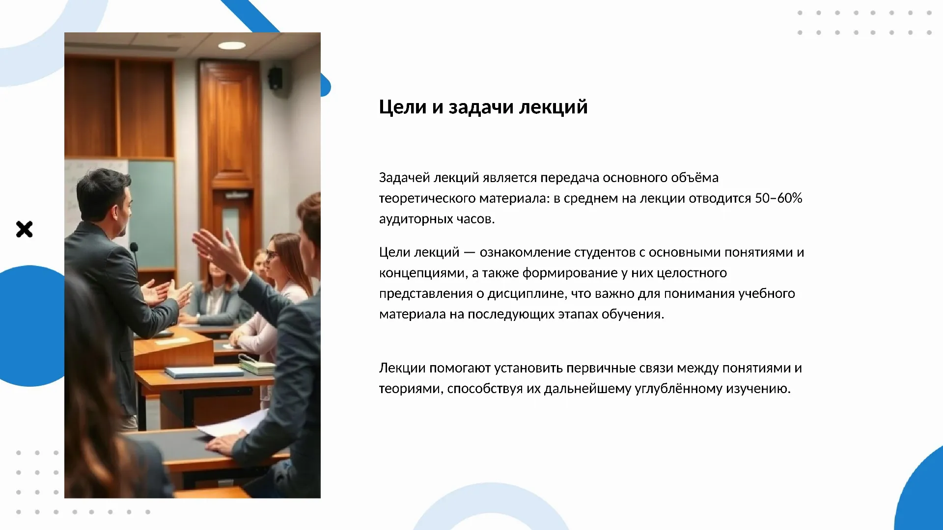 Цели и задачи лекций - слайд для презентации на тему 