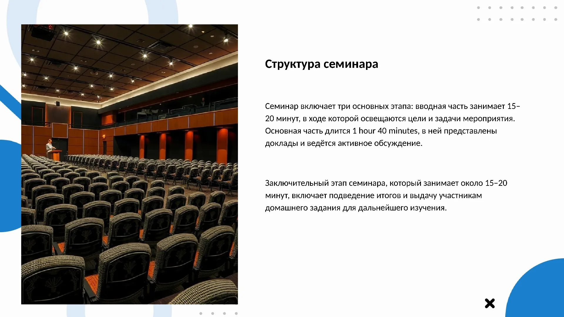 Структура семинара - слайд для презентации на тему 