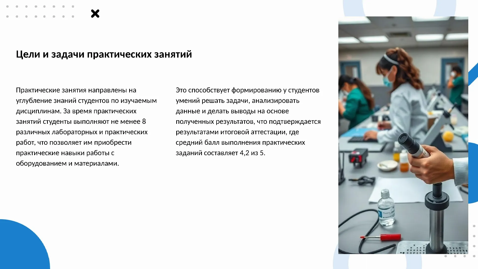 Цели и задачи практических занятий - слайд для презентации на тему 
