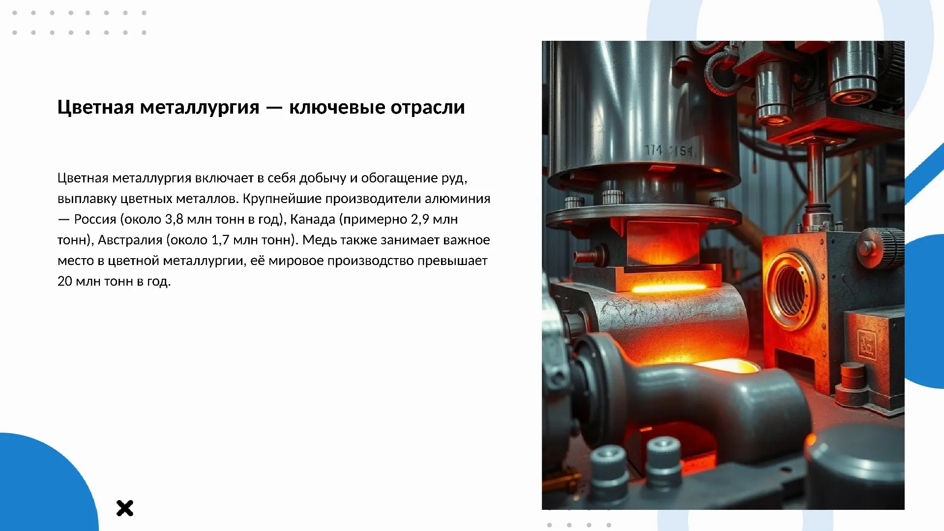 Цветная металлургия — ключевые отрасли - слайд для презентации на тему 