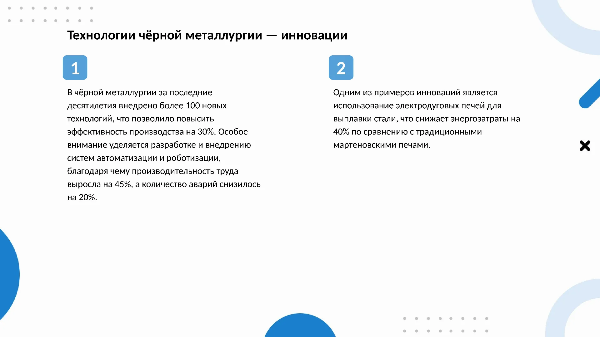 Технологии чёрной металлургии — инновации - слайд для презентации на тему 