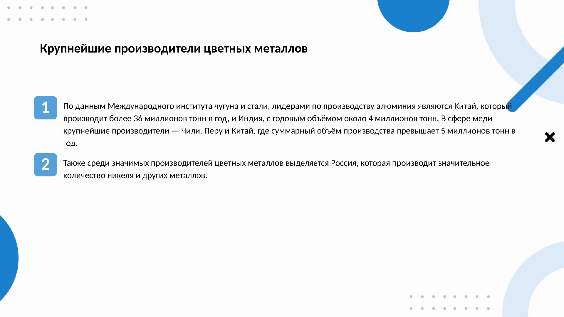 Крупнейшие производители цветных металлов - слайд для презентации на тему 