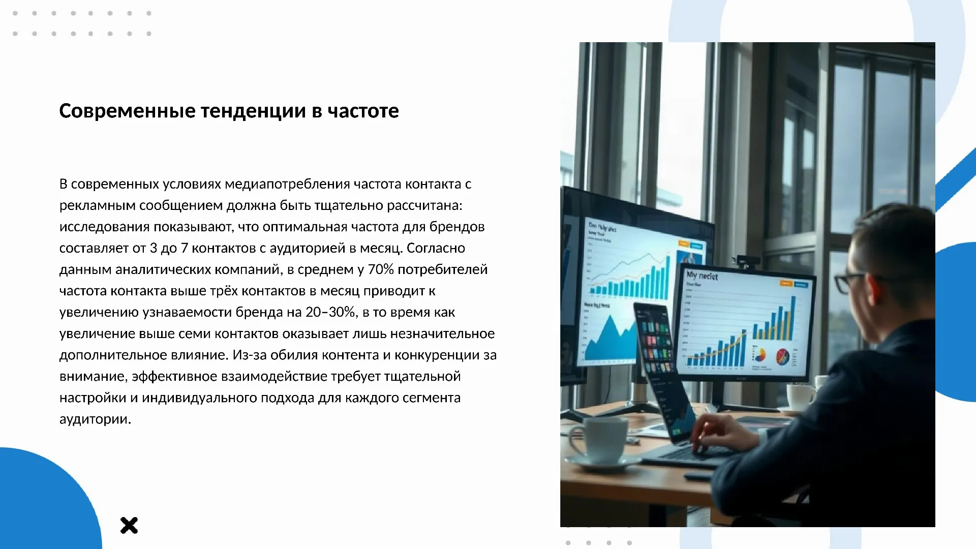 Современные тенденции в частоте - слайд для презентации на тему 