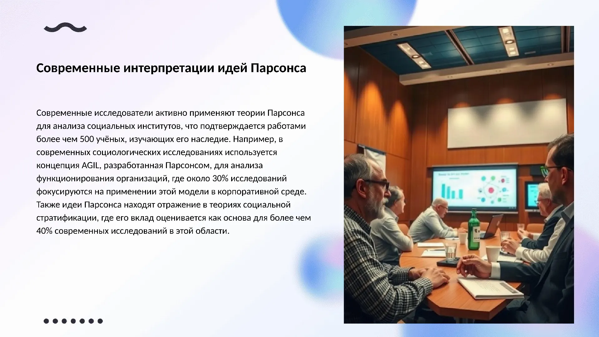 Современные интерпретации идей Парсонса - слайд для презентации на тему 