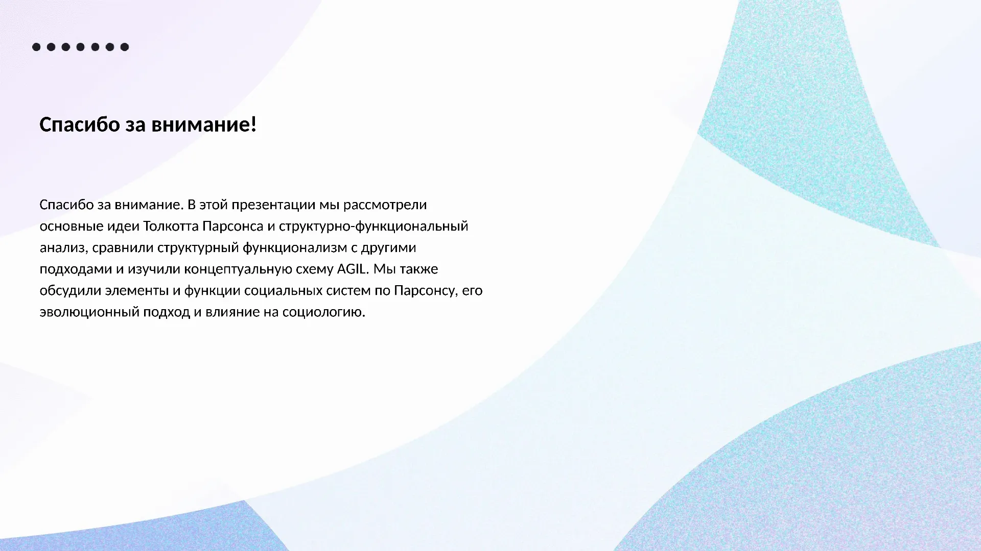Спасибо за внимание! - слайд для презентации на тему 