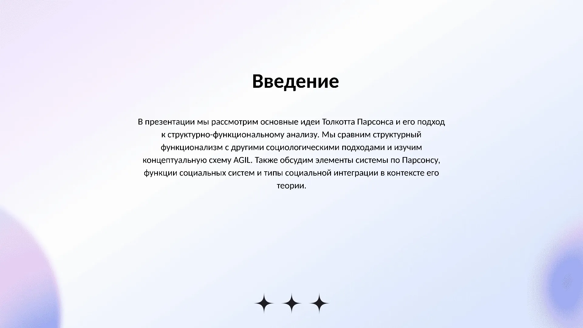 Введение - слайд для презентации на тему 