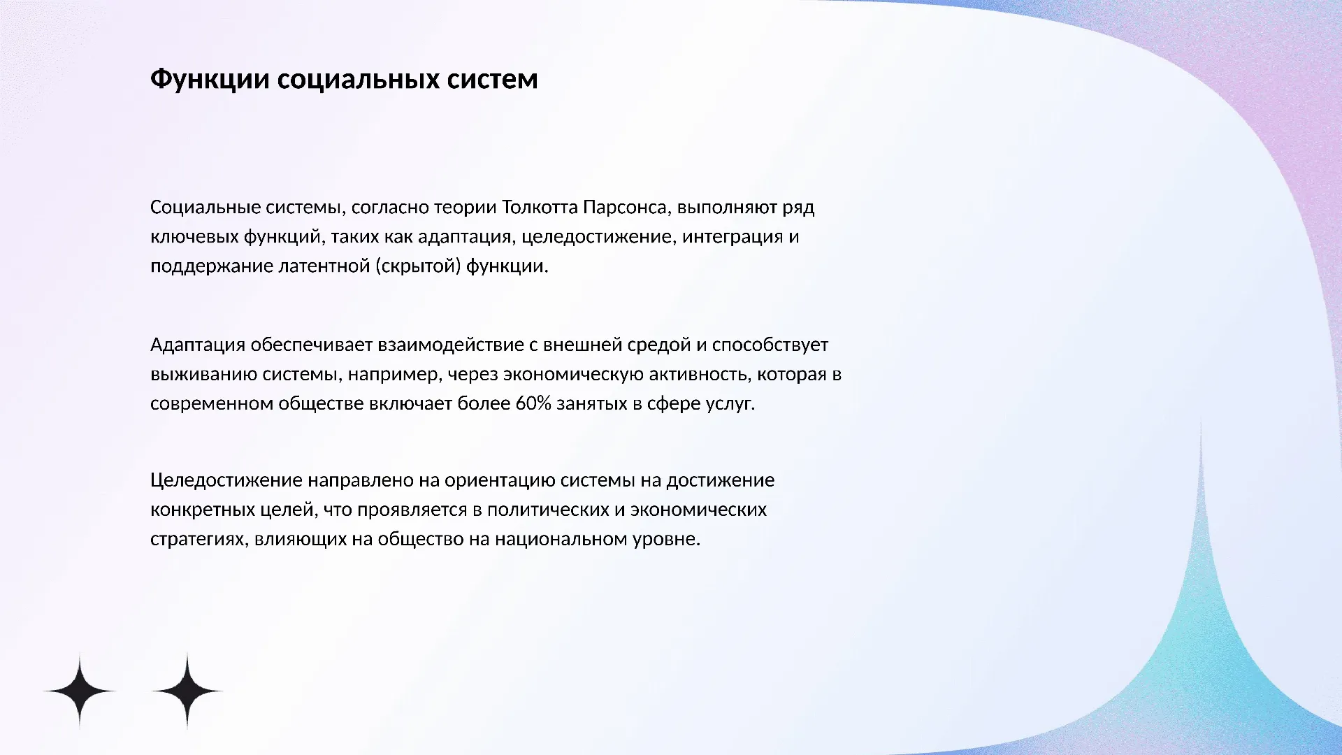 Функции социальных систем - слайд для презентации на тему 