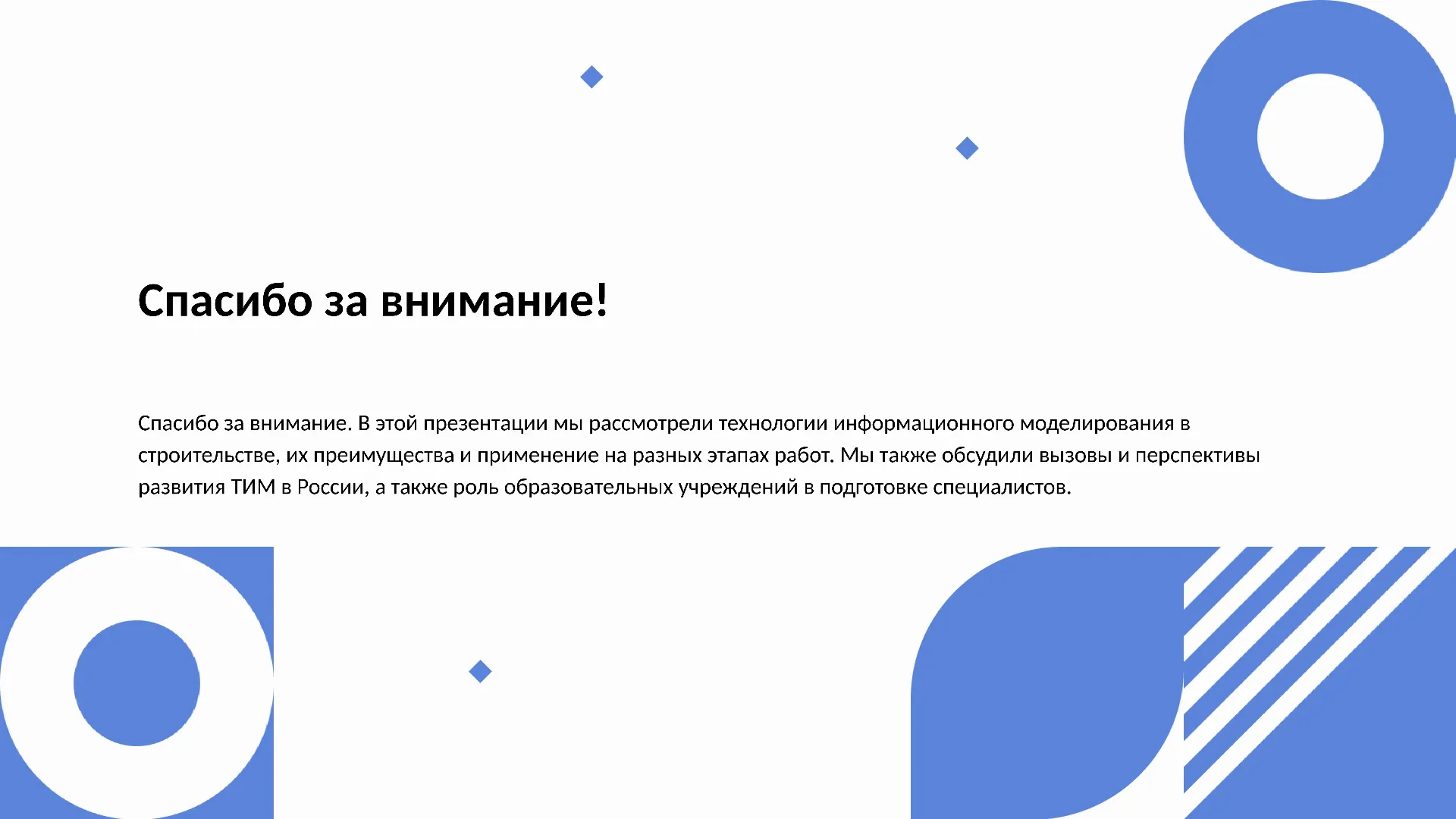 Спасибо за внимание! - слайд для презентации на тему 