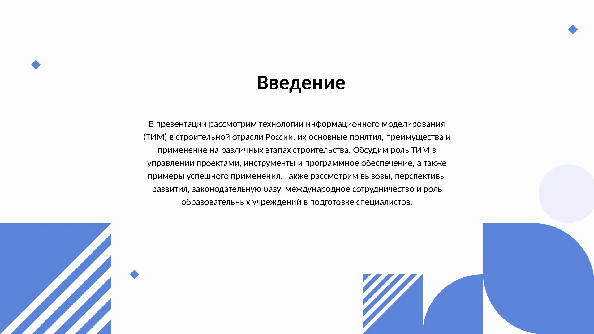 Введение - слайд для презентации на тему 