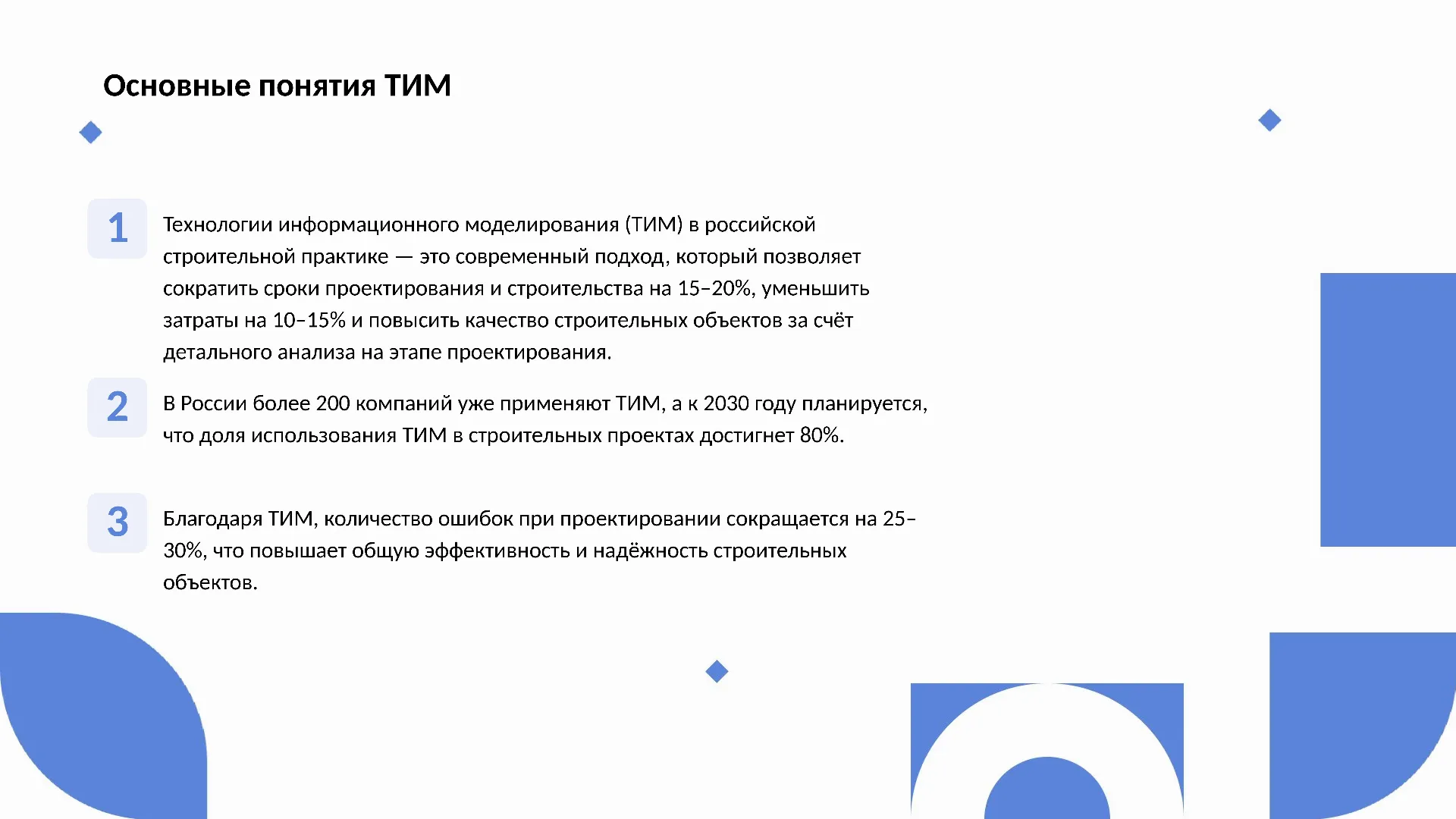Основные понятия ТИМ - слайд для презентации на тему 