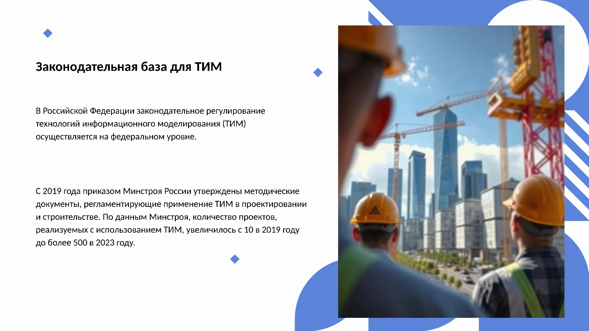 Законодательная база для ТИМ - слайд для презентации на тему 