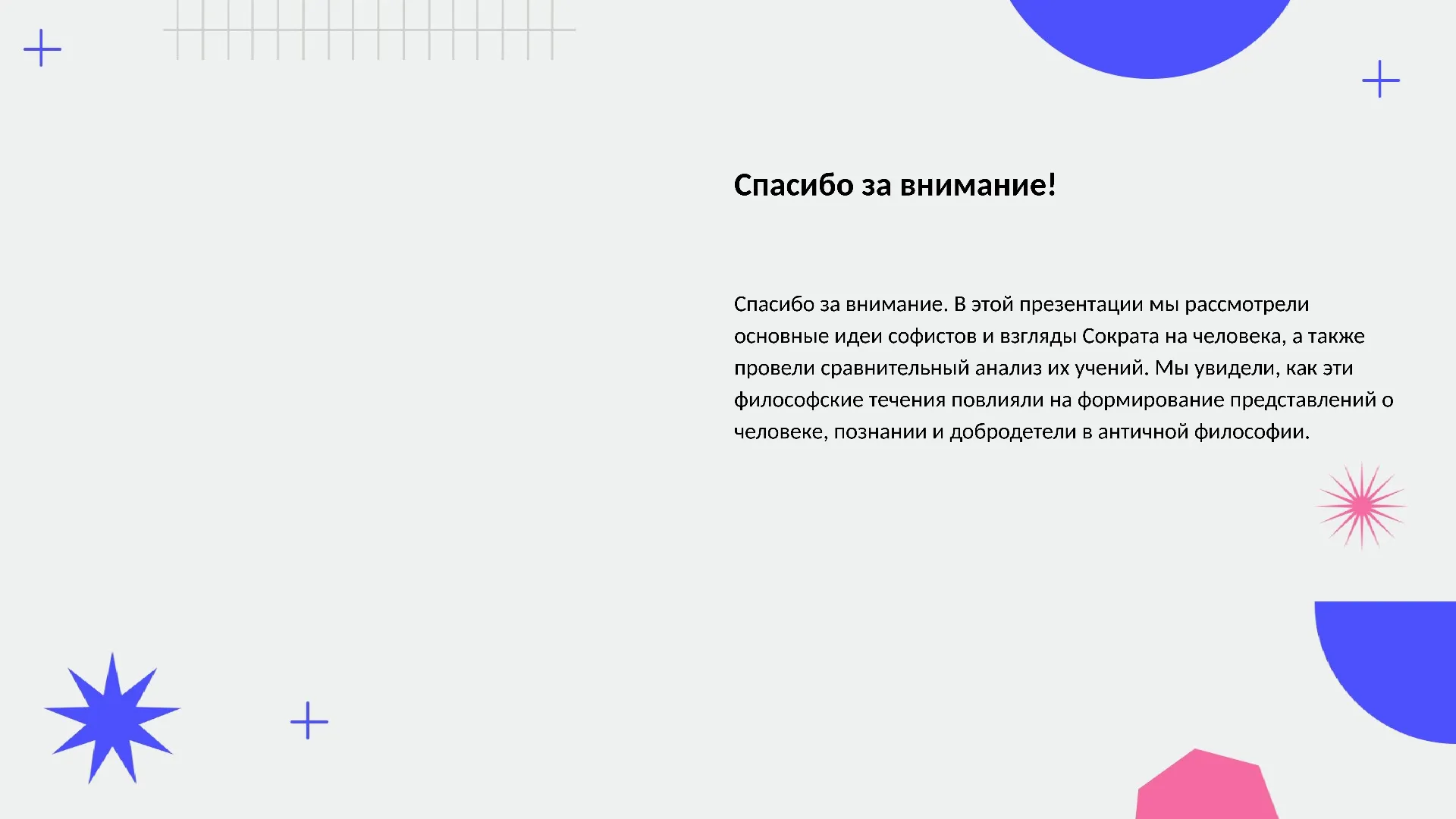 Спасибо за внимание! - слайд для презентации на тему 