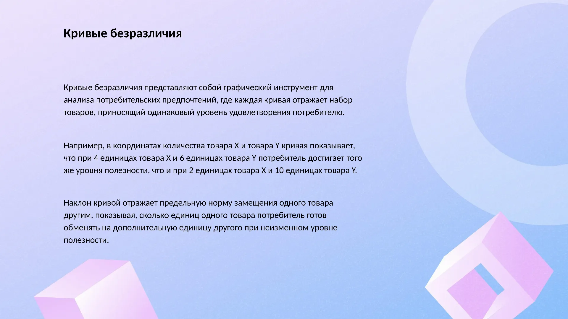 Кривые безразличия - слайд для презентации на тему 