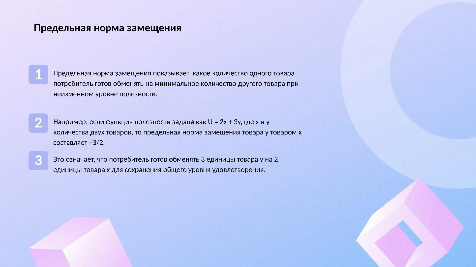 Предельная норма замещения - слайд для презентации на тему 