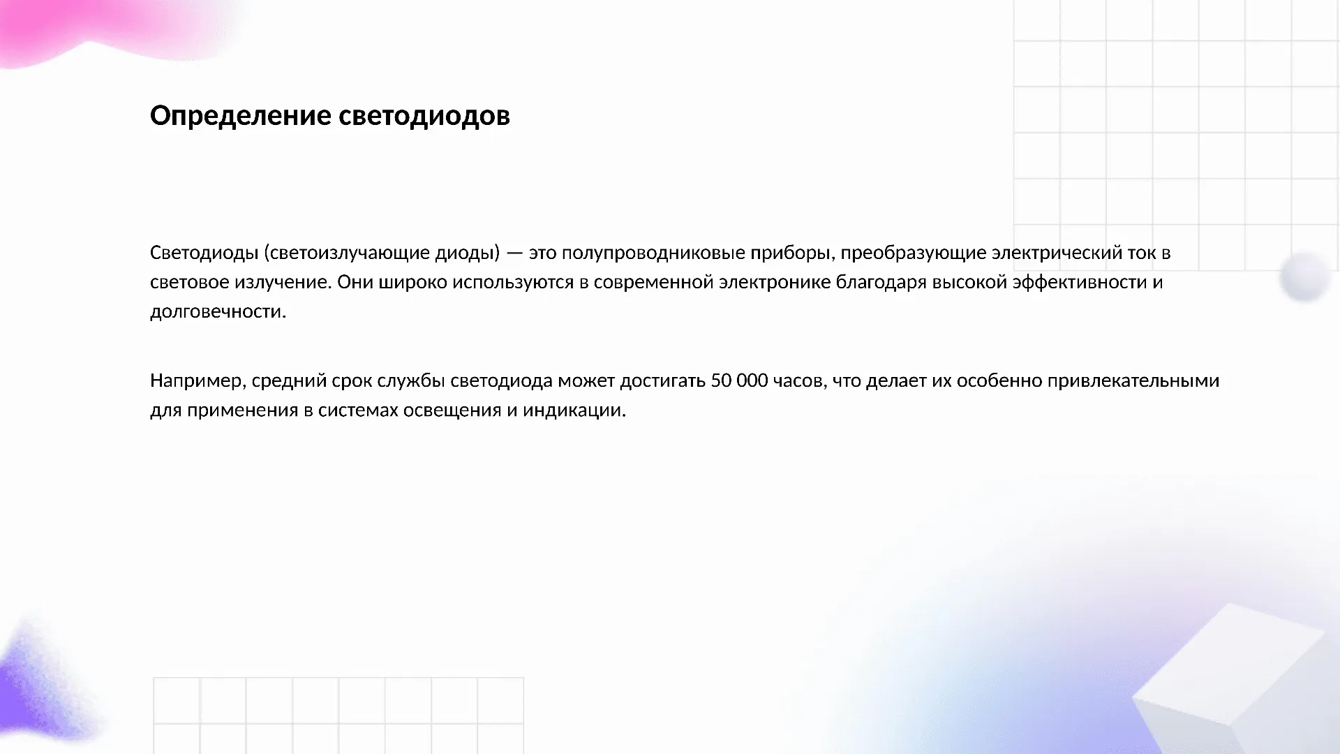 Определение светодиодов - слайд для презентации на тему 