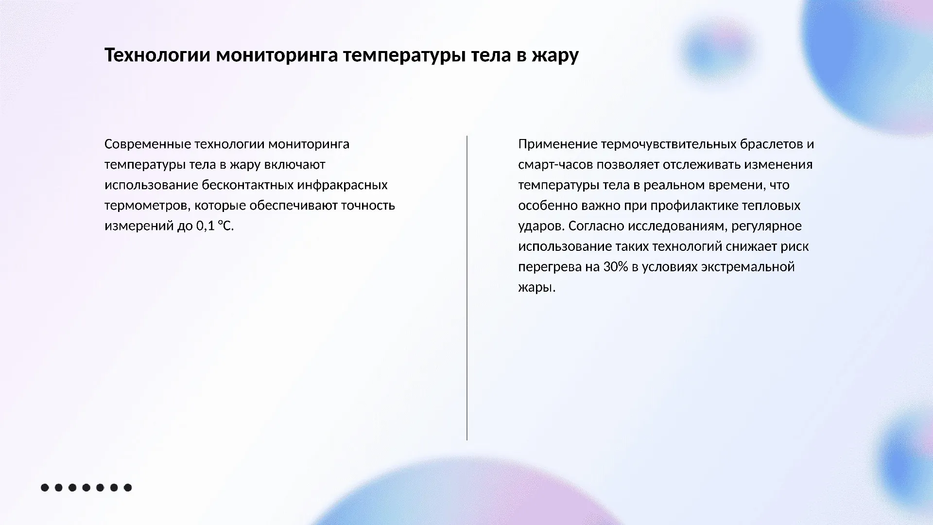 Технологии мониторинга температуры тела в жару - слайд для презентации на тему 