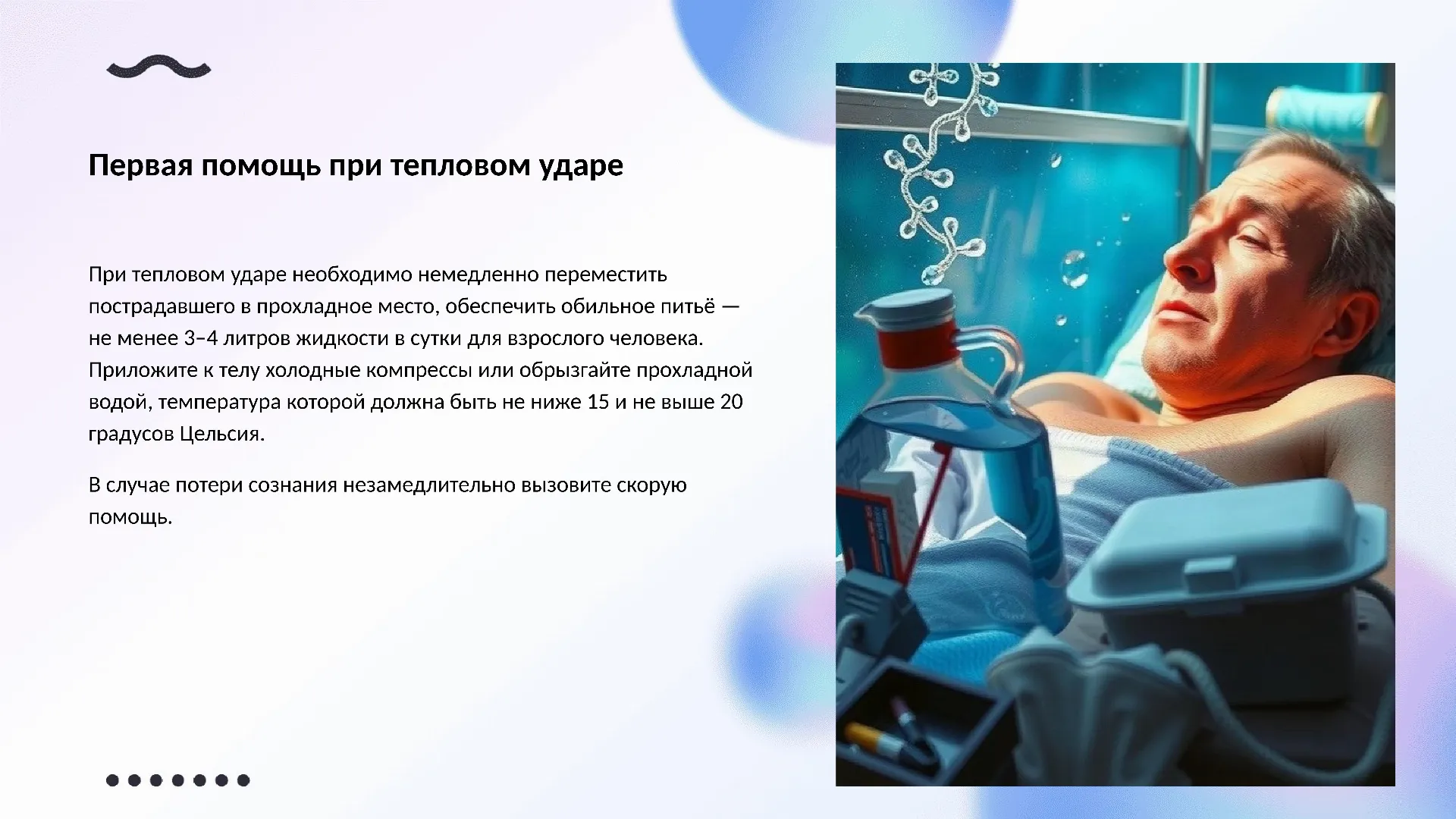 Первая помощь при тепловом ударе - слайд для презентации на тему 