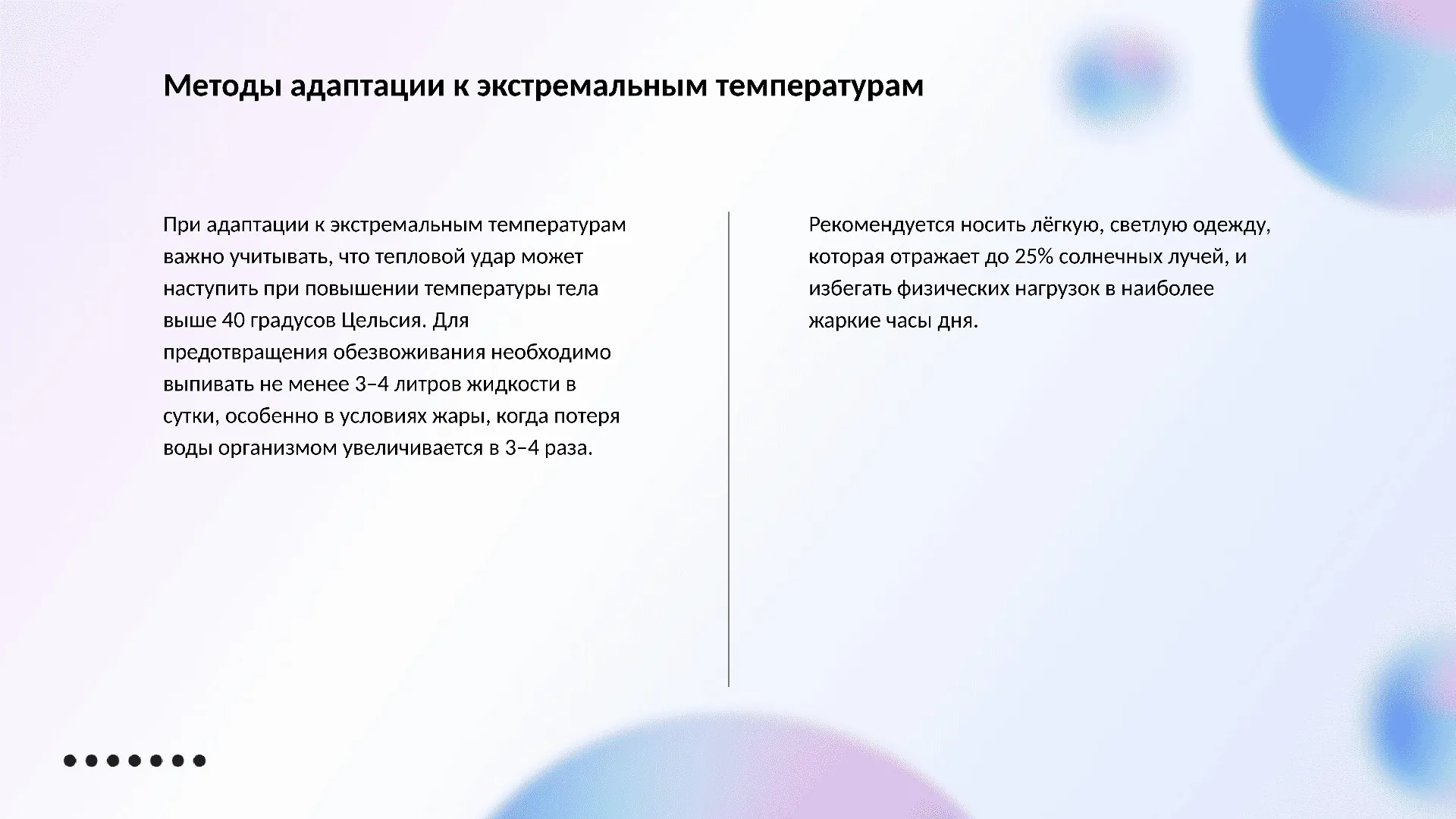 Методы адаптации к экстремальным температурам - слайд для презентации на тему 