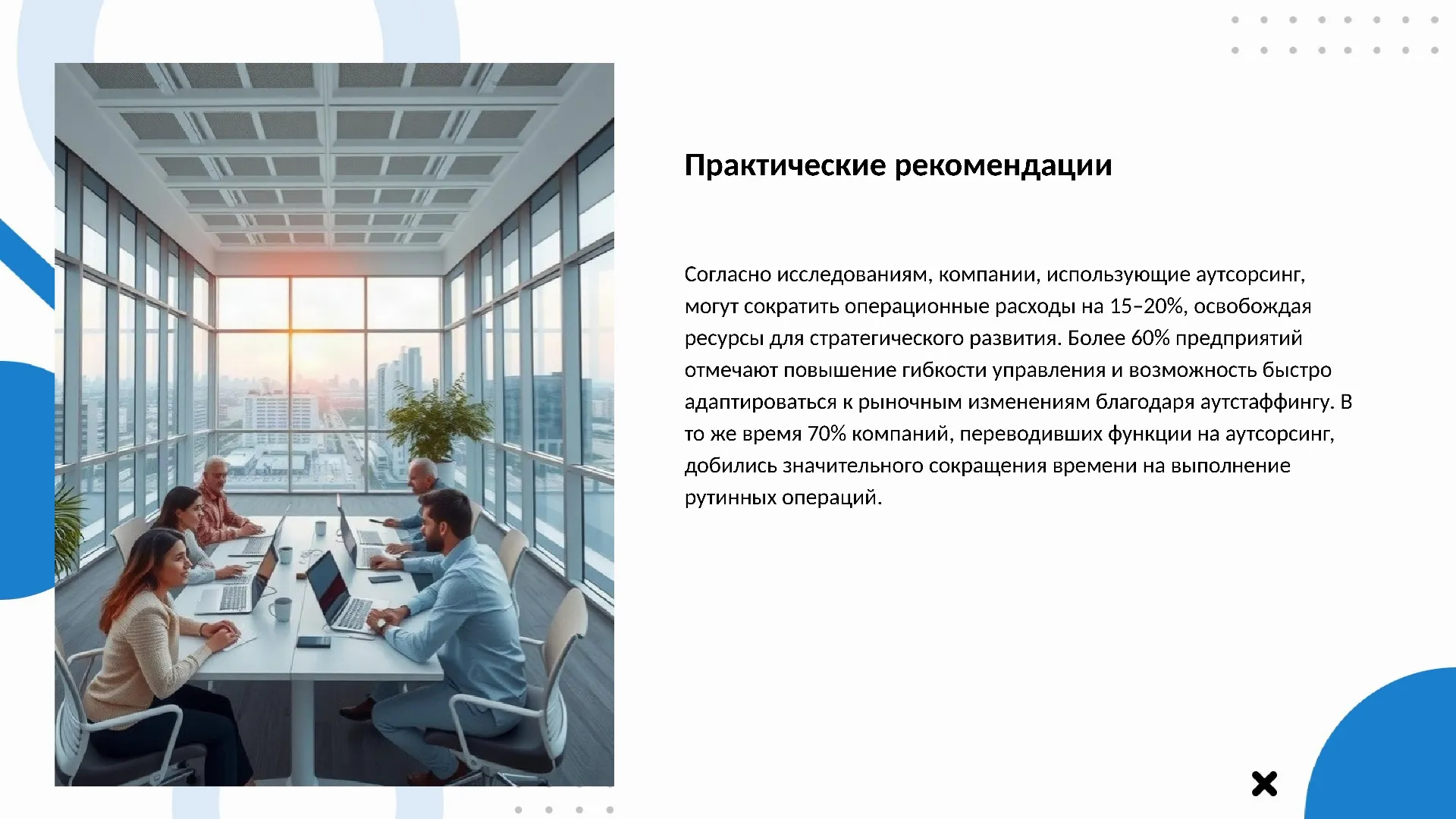 Практические рекомендации - слайд для презентации на тему 