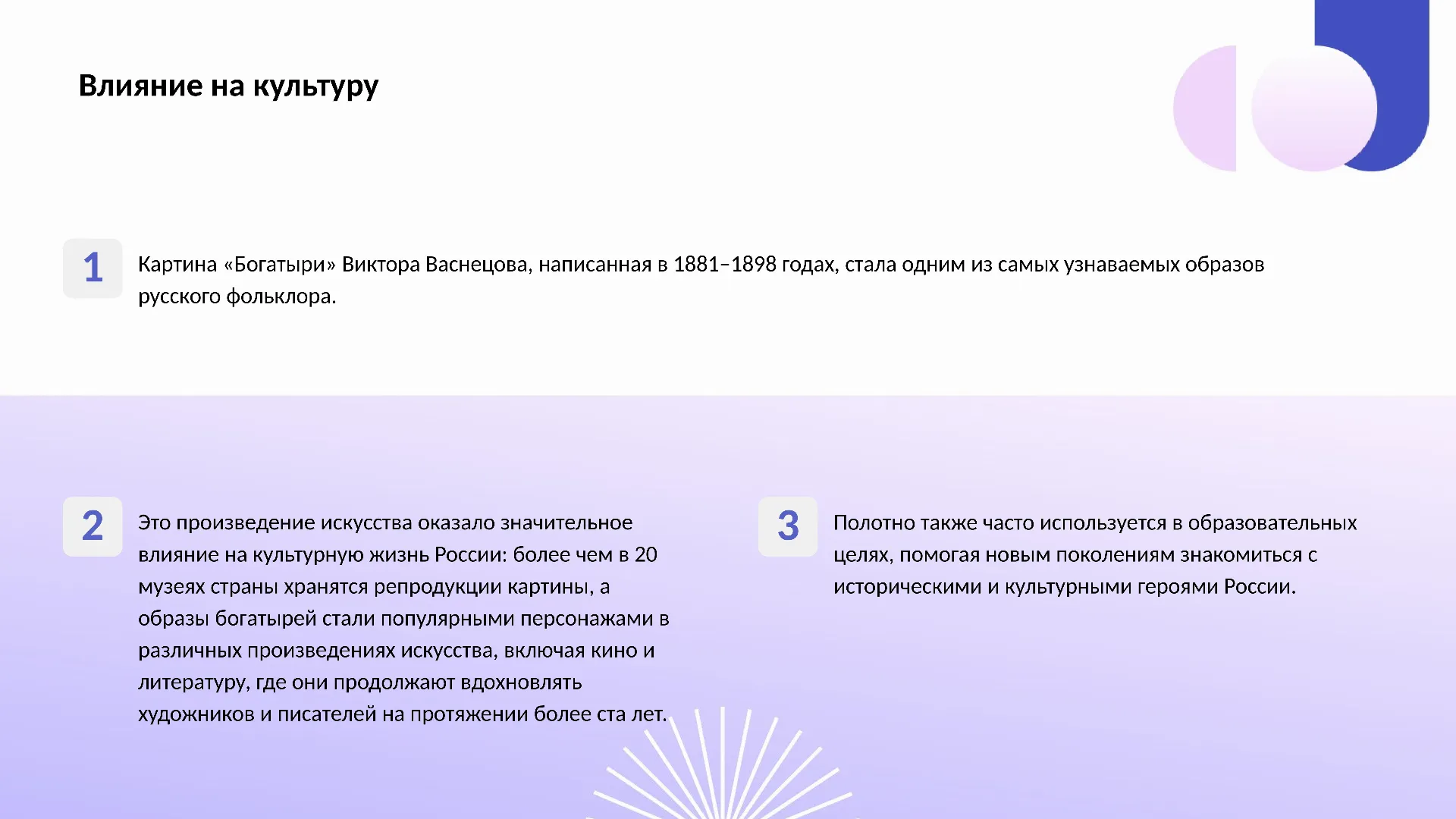 Влияние на культуру - слайд для презентации на тему 