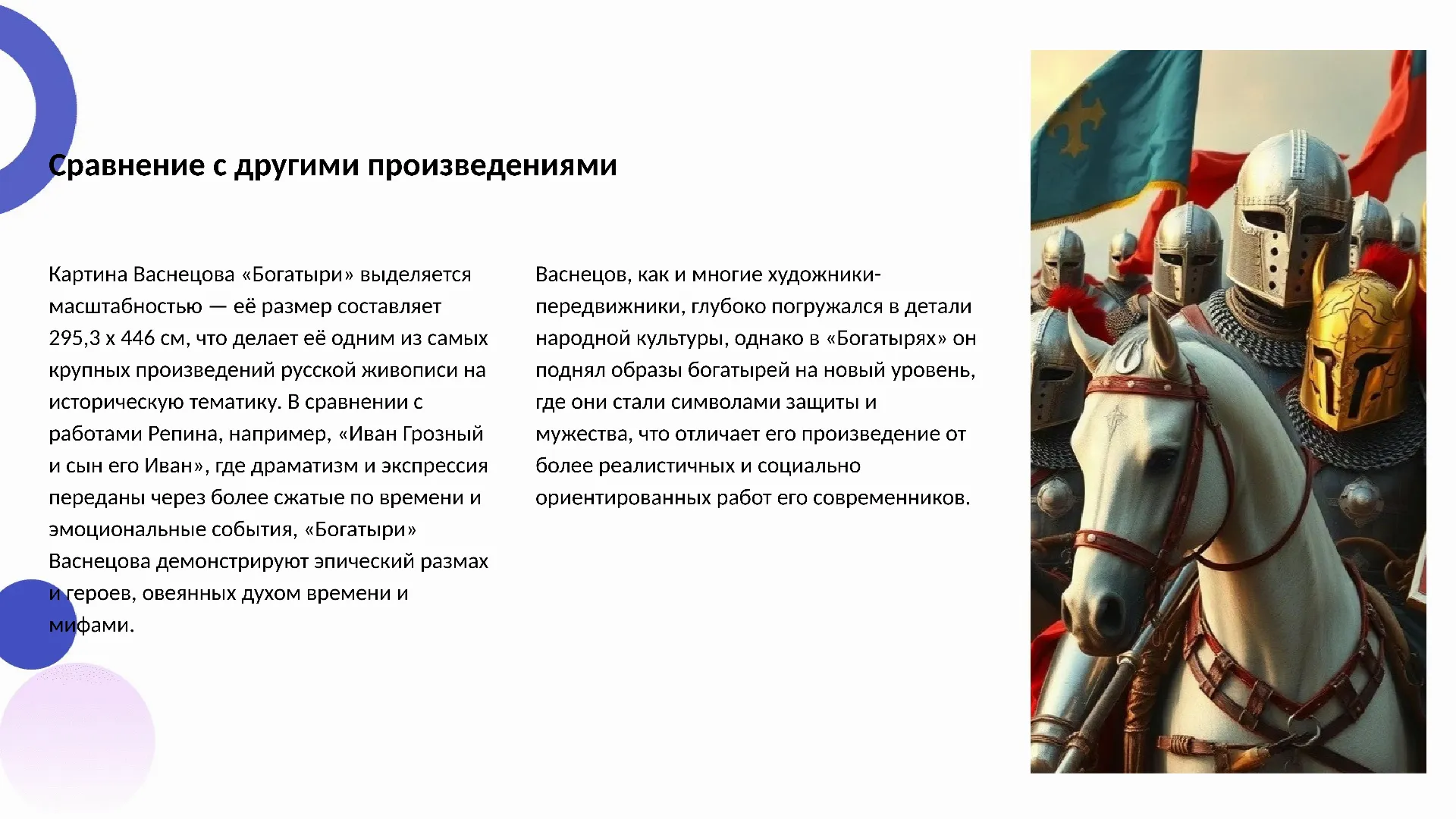 Сравнение с другими произведениями - слайд для презентации на тему 