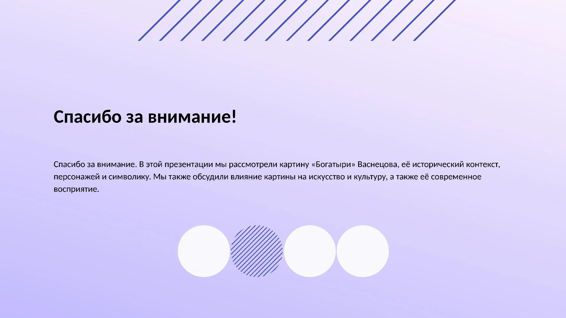 Спасибо за внимание! - слайд для презентации на тему 