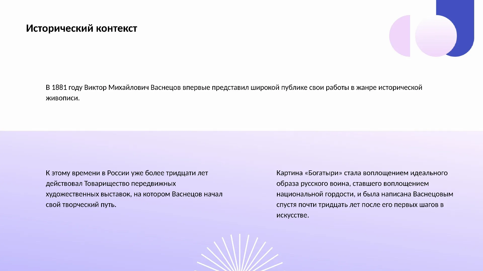Исторический контекст - слайд для презентации на тему 