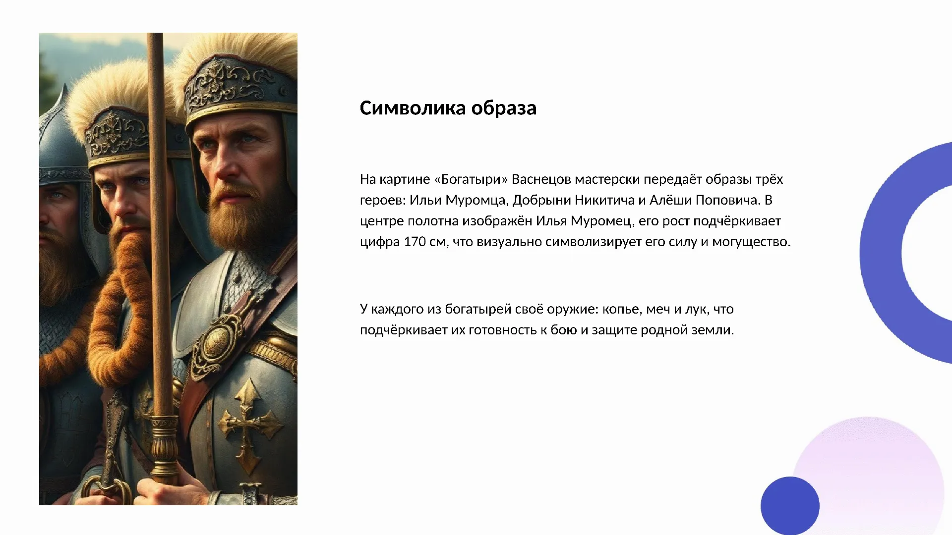 Символика образа - слайд для презентации на тему 