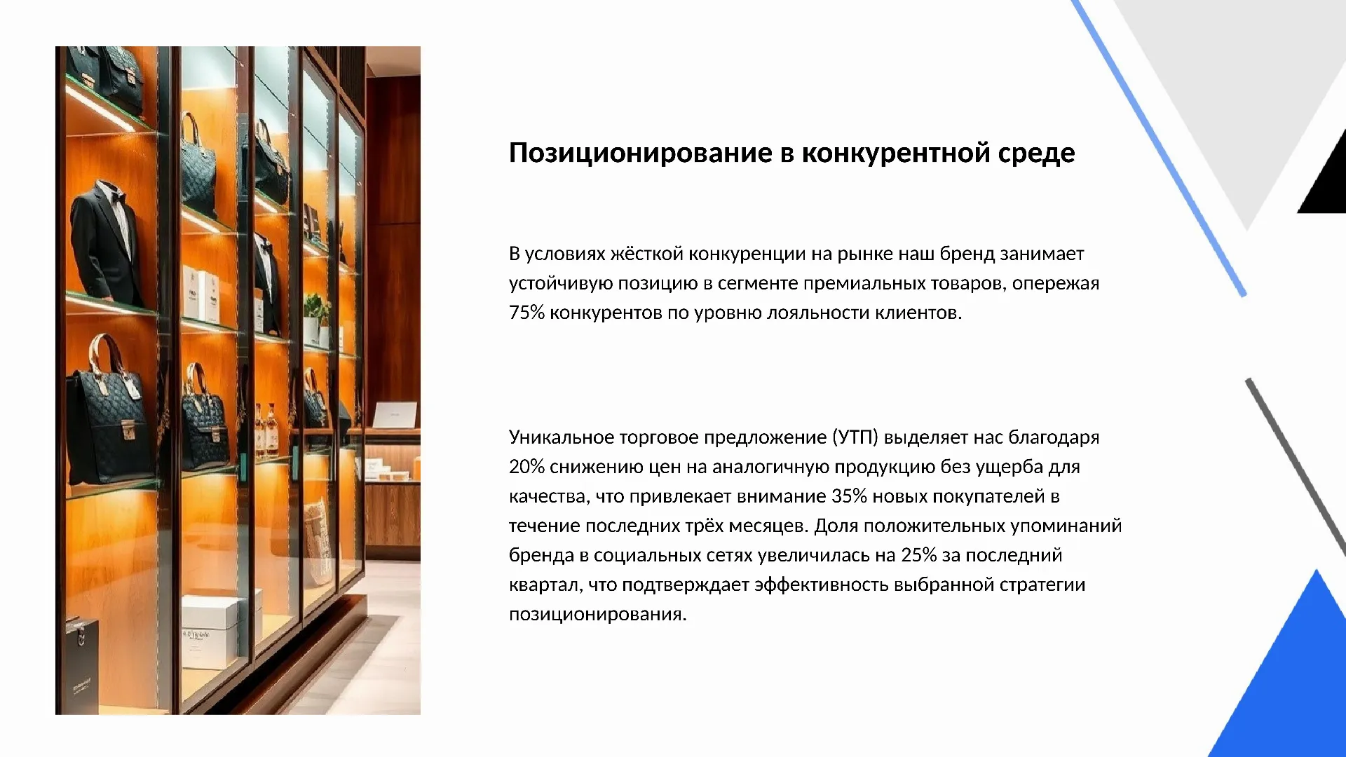 Позиционирование в конкурентной среде - слайд для презентации на тему 
