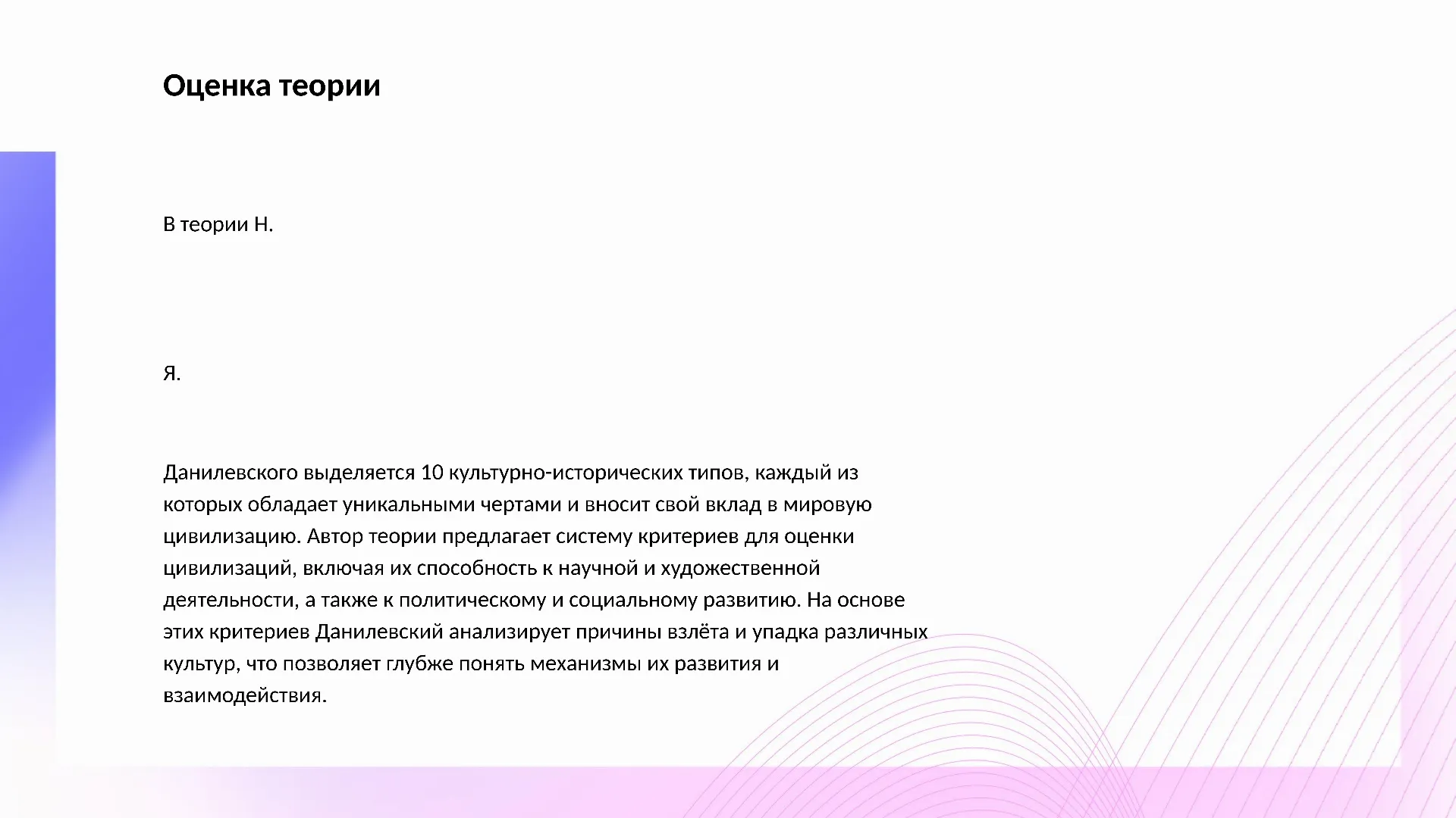 Оценка теории - слайд для презентации на тему 