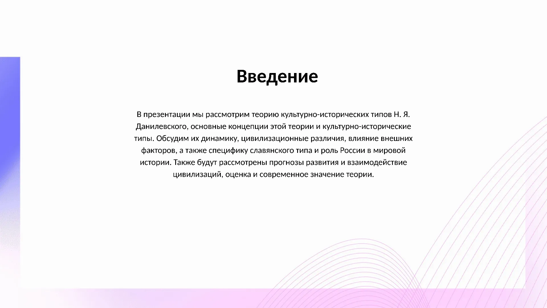Введение - слайд для презентации на тему 