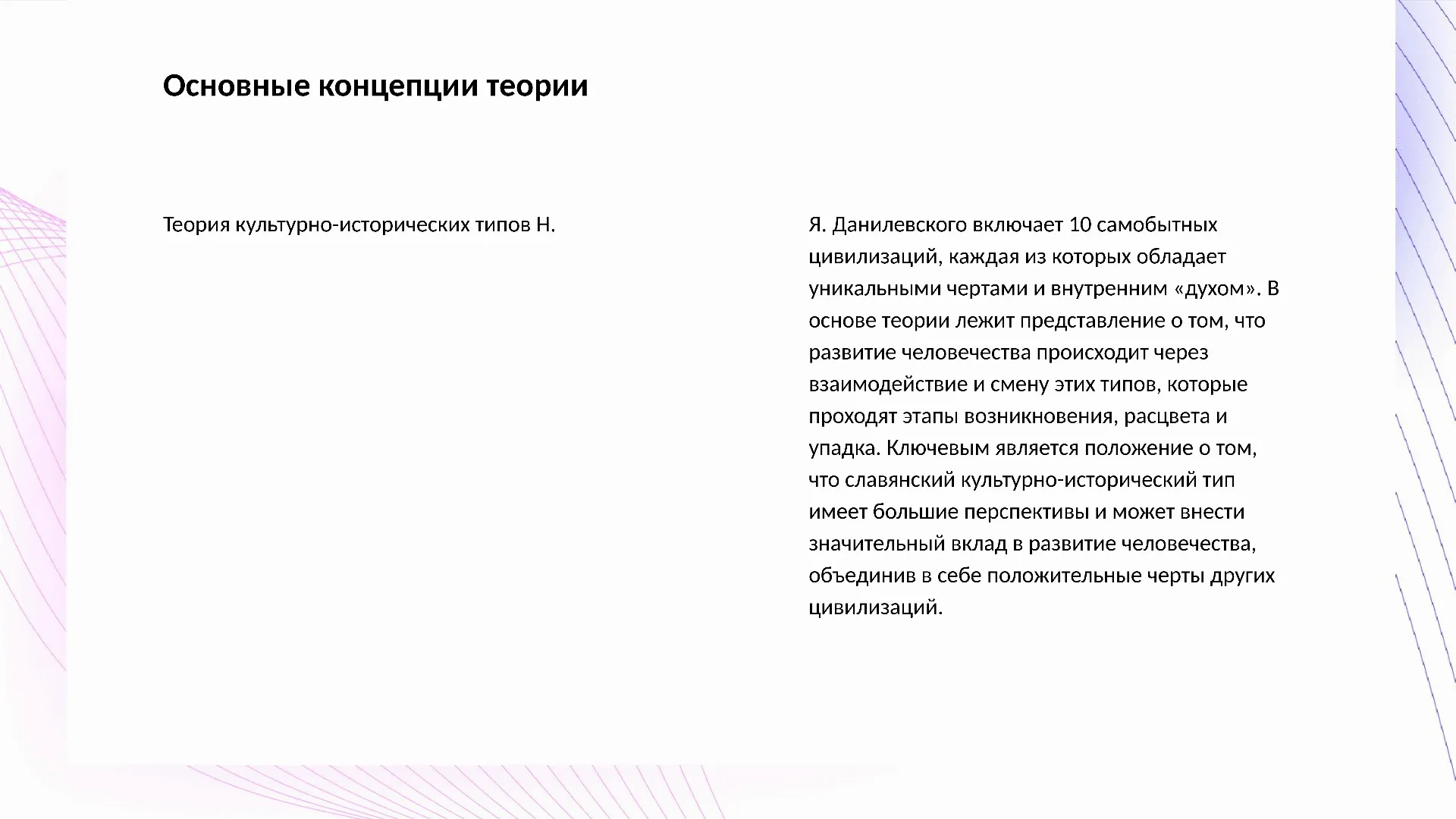 Основные концепции теории - слайд для презентации на тему 