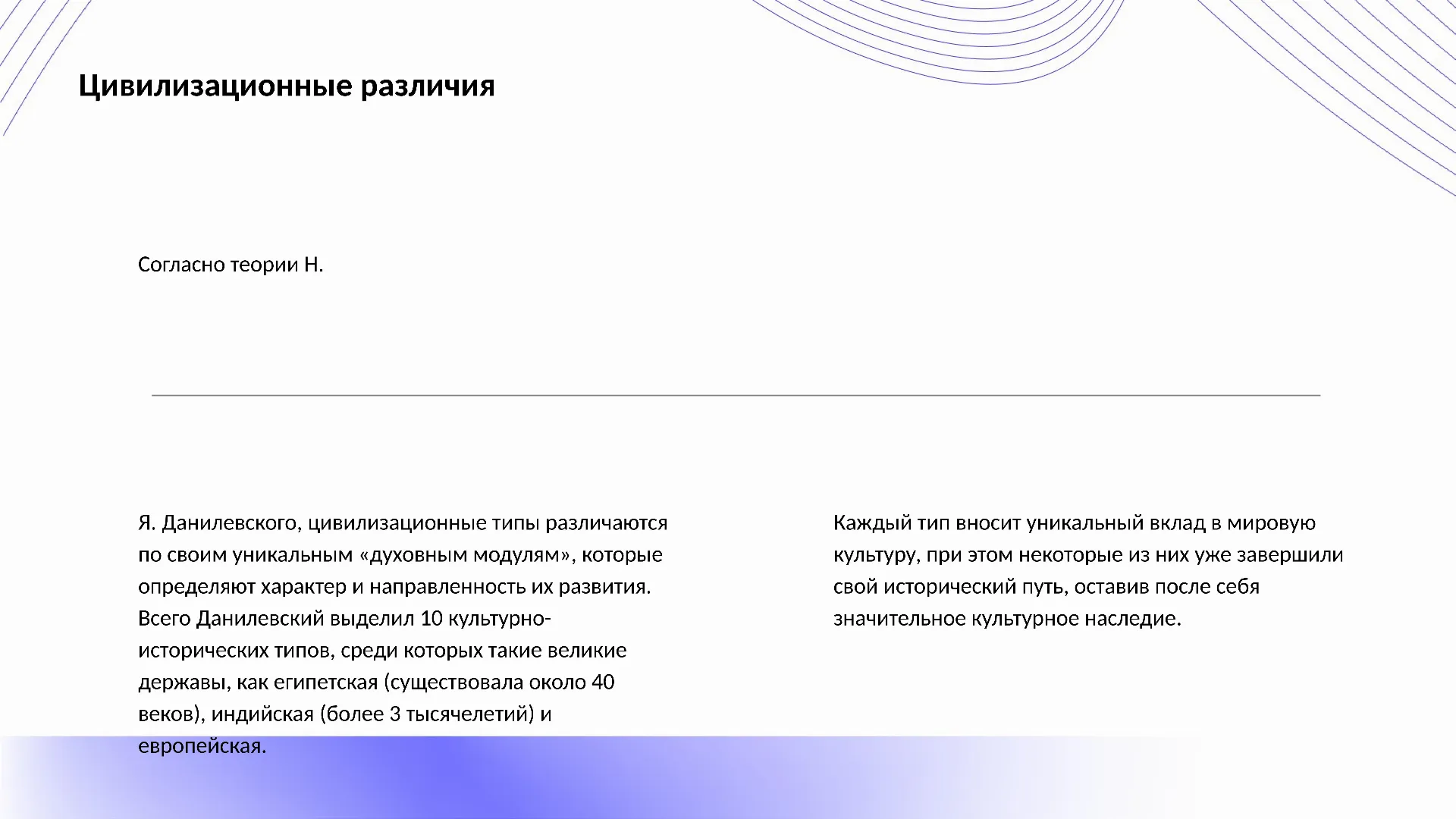 Цивилизационные различия - слайд для презентации на тему 
