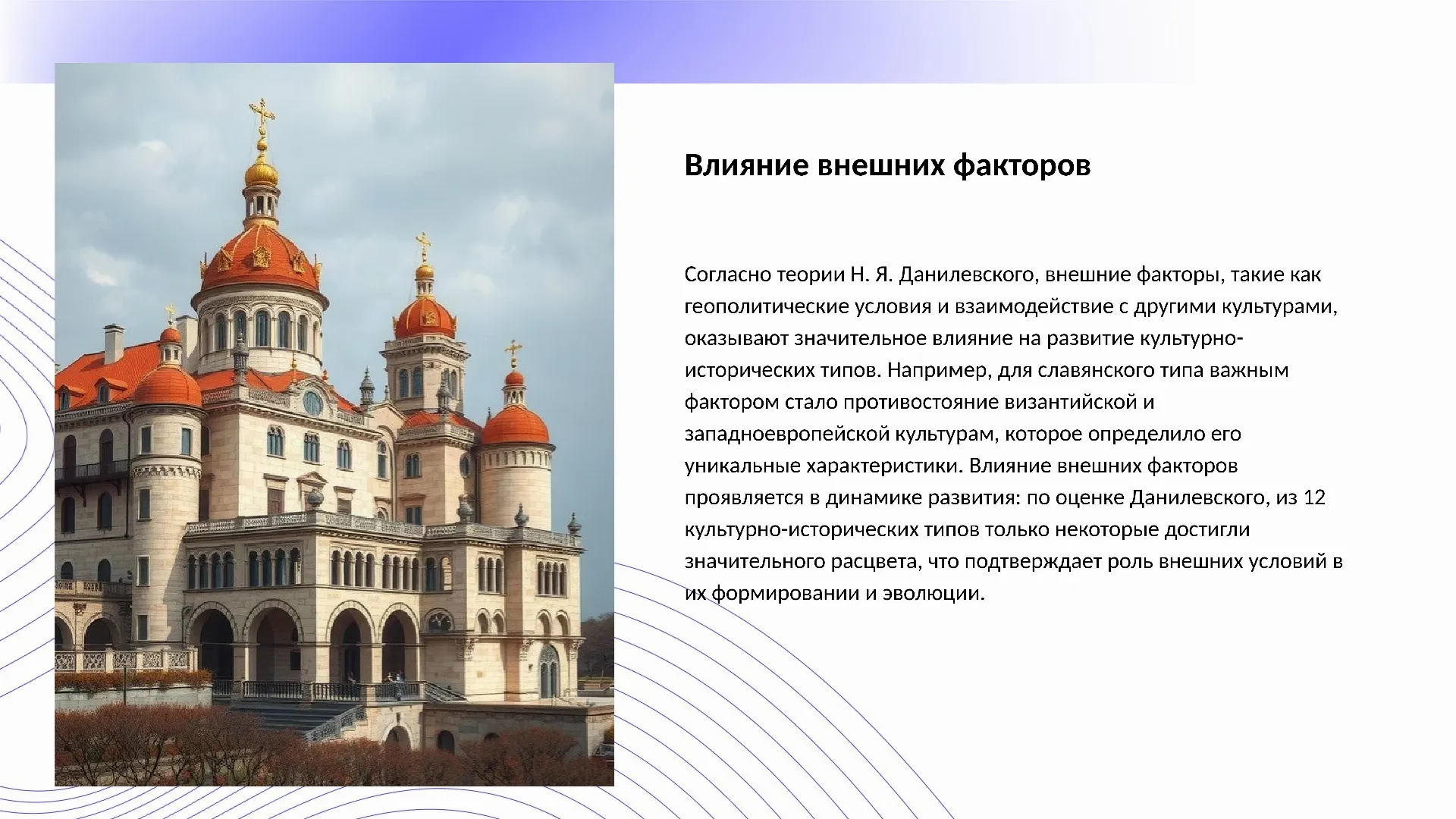 Влияние внешних факторов - слайд для презентации на тему 