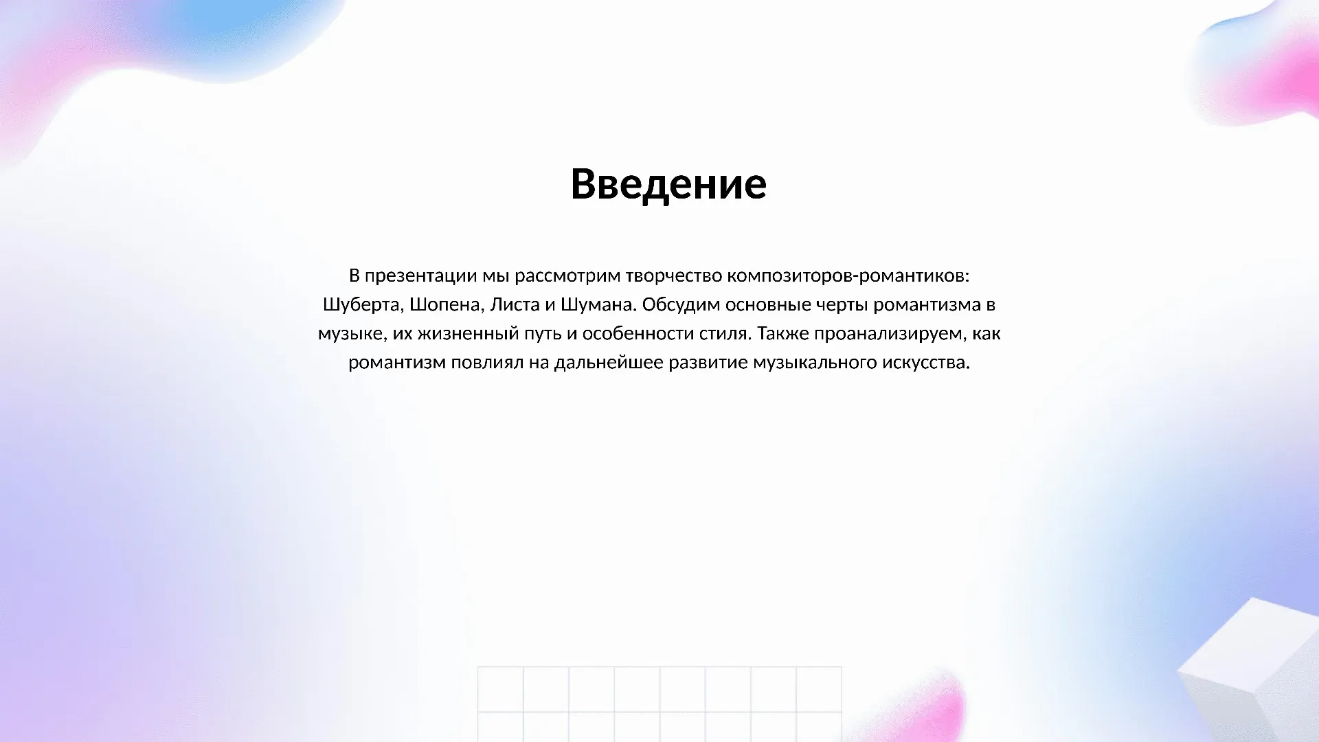 Введение - слайд для презентации на тему 