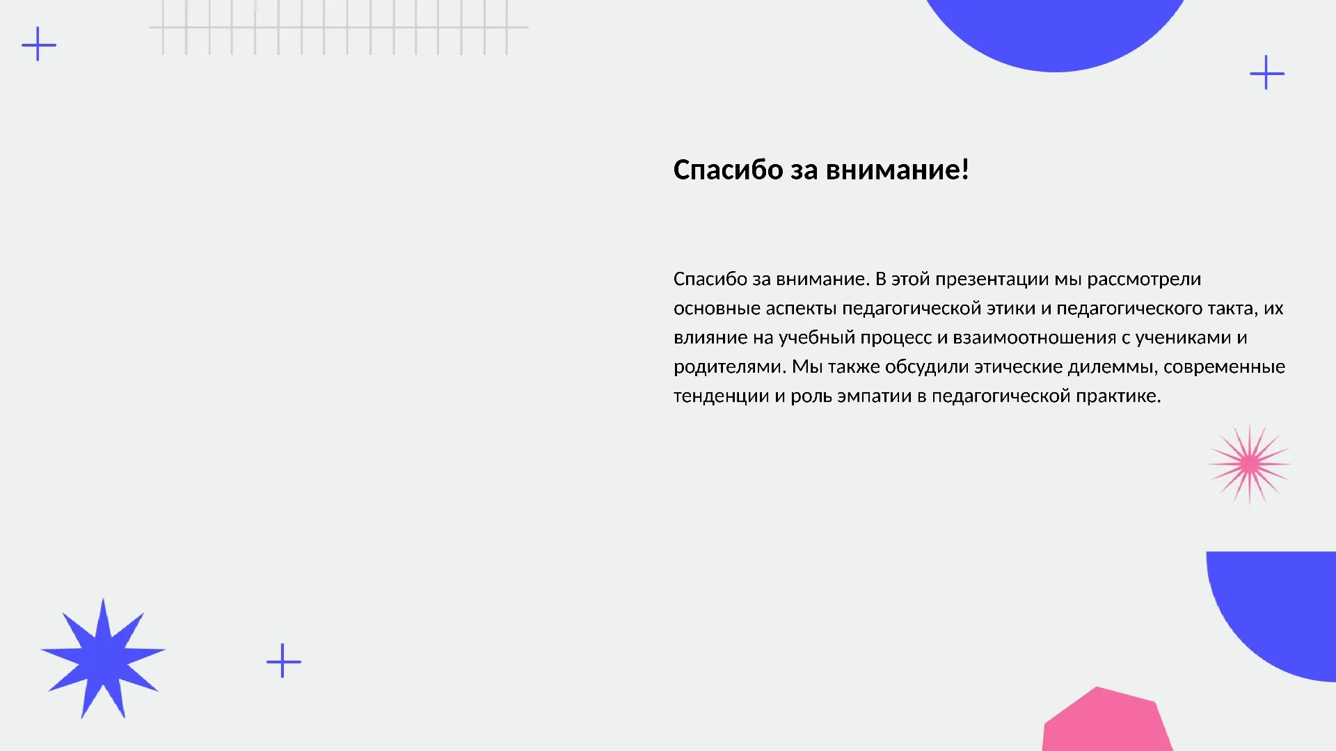 Спасибо за внимание! - слайд для презентации на тему 