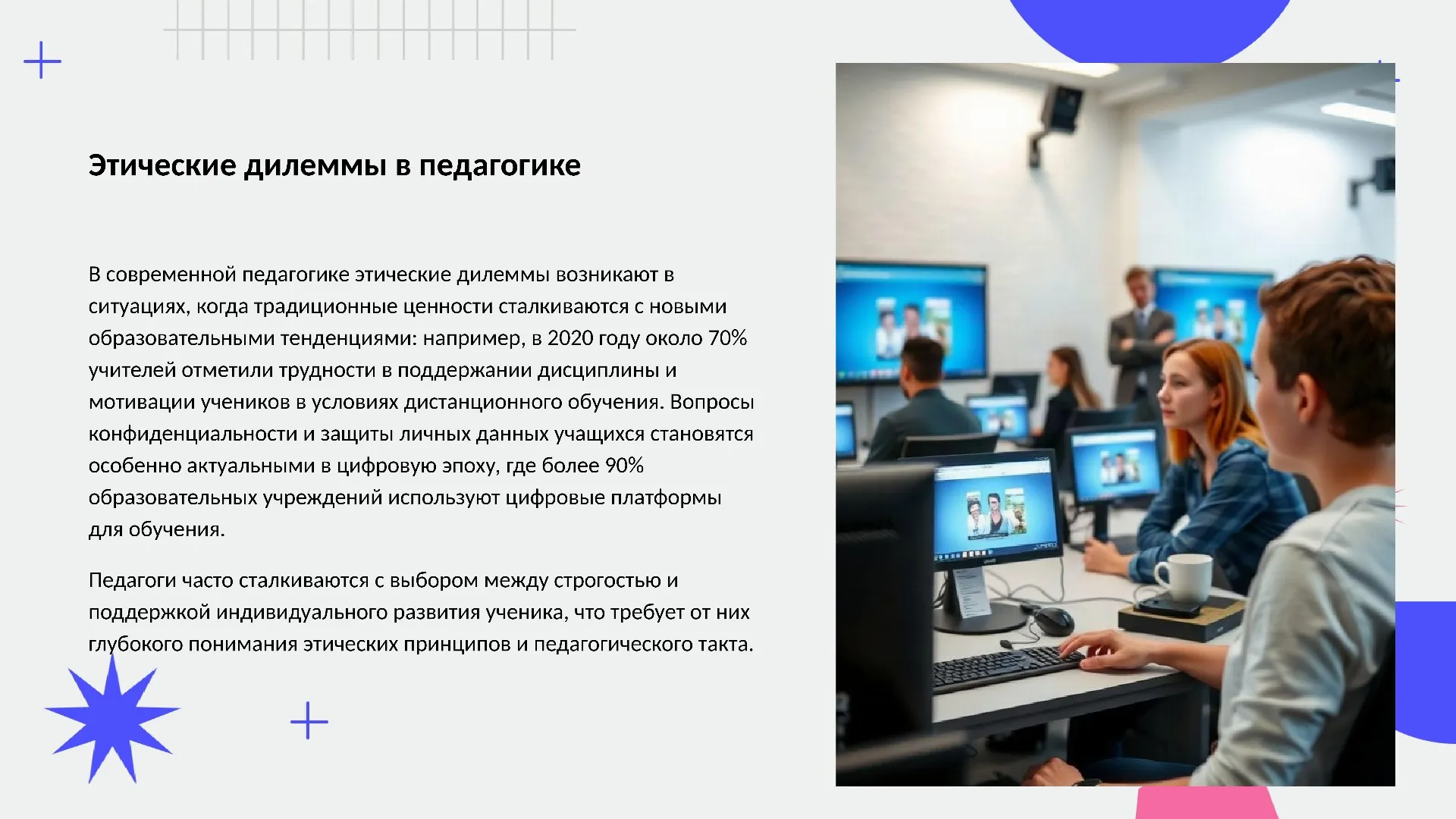 Этические дилеммы в педагогике - слайд для презентации на тему 