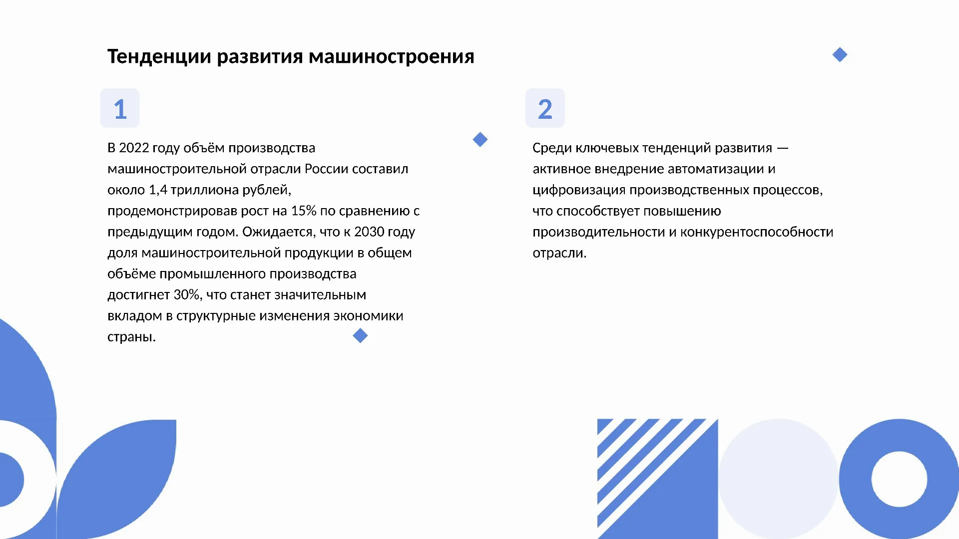 Тенденции развития машиностроения - слайд для презентации на тему 
