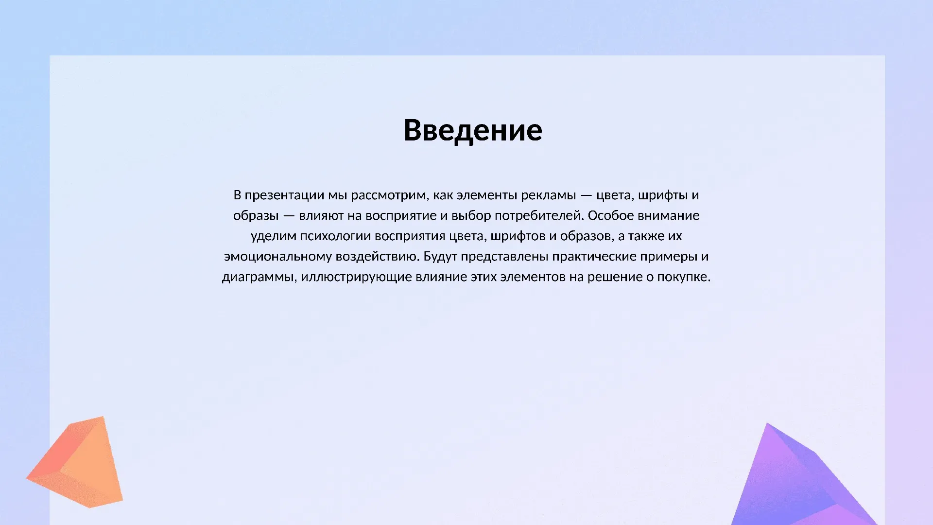 Введение - слайд для презентации на тему 