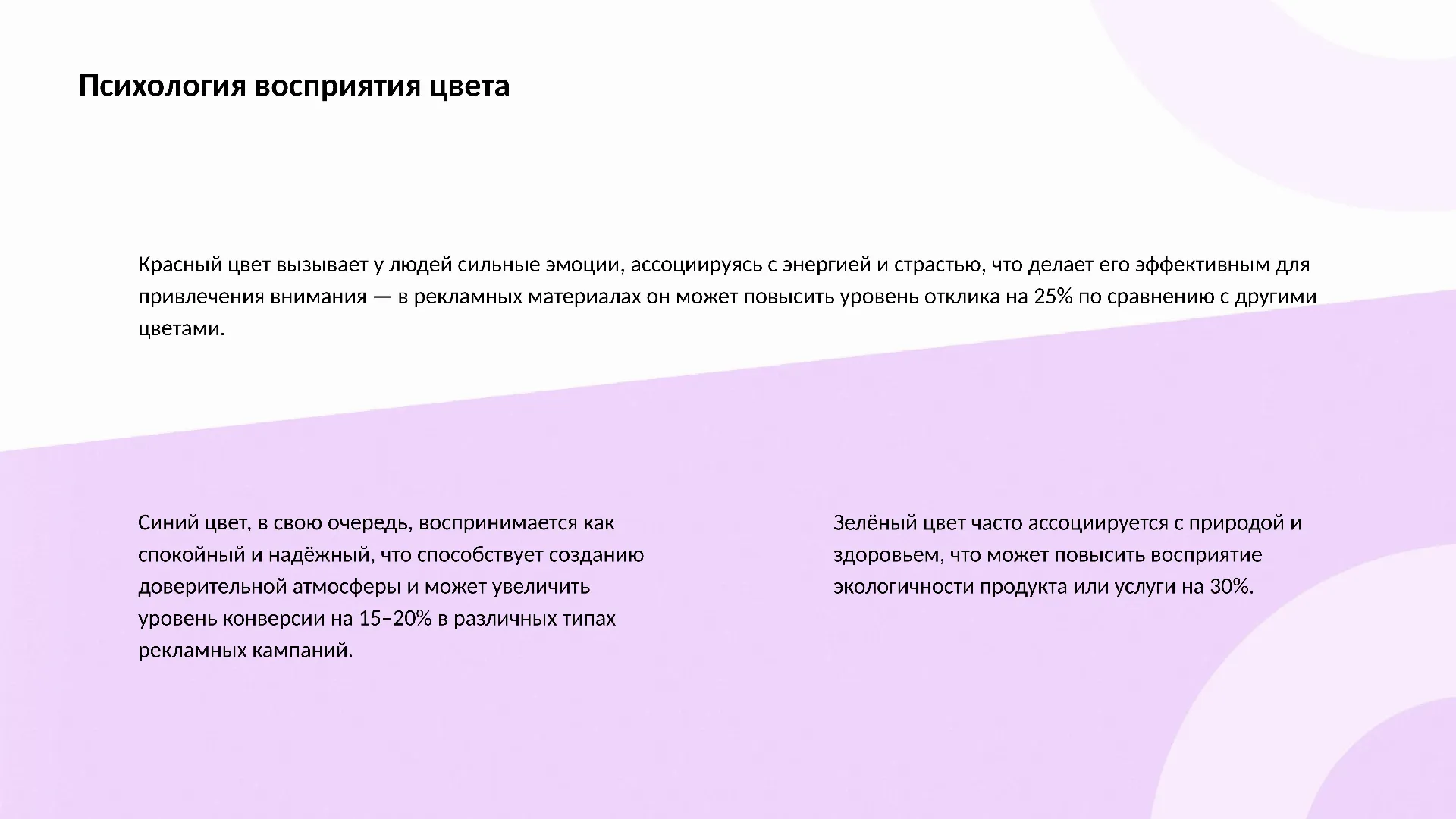 Психология восприятия цвета - слайд для презентации на тему 