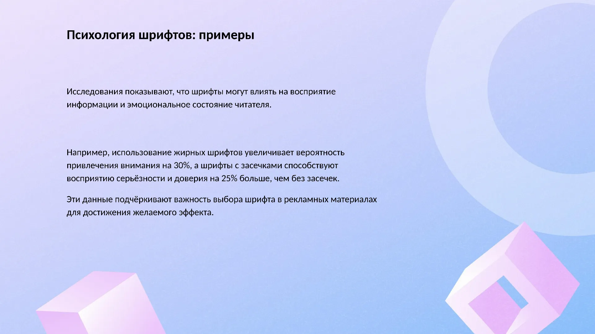 Психология шрифтов: примеры - слайд для презентации на тему 