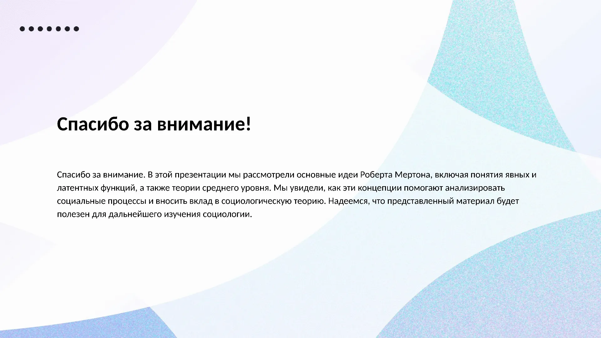 Спасибо за внимание! - слайд для презентации на тему 