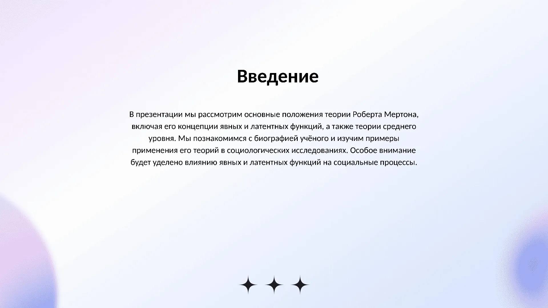 Введение - слайд для презентации на тему 