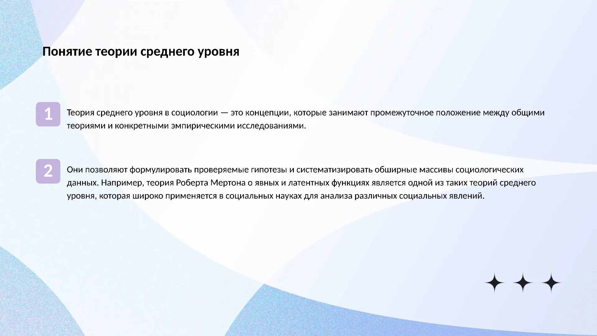 Понятие теории среднего уровня - слайд для презентации на тему 