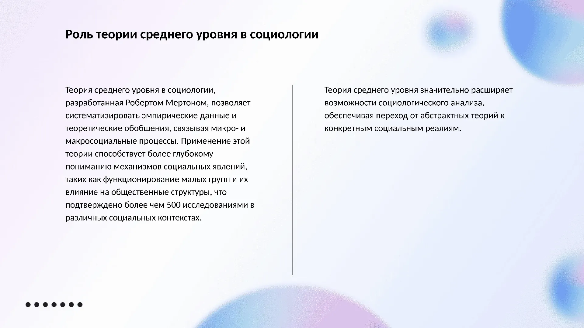 Роль теории среднего уровня в социологии - слайд для презентации на тему 