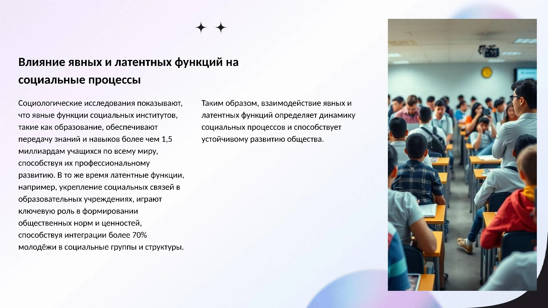 Влияние явных и латентных функций на социальные процессы - слайд для презентации на тему 