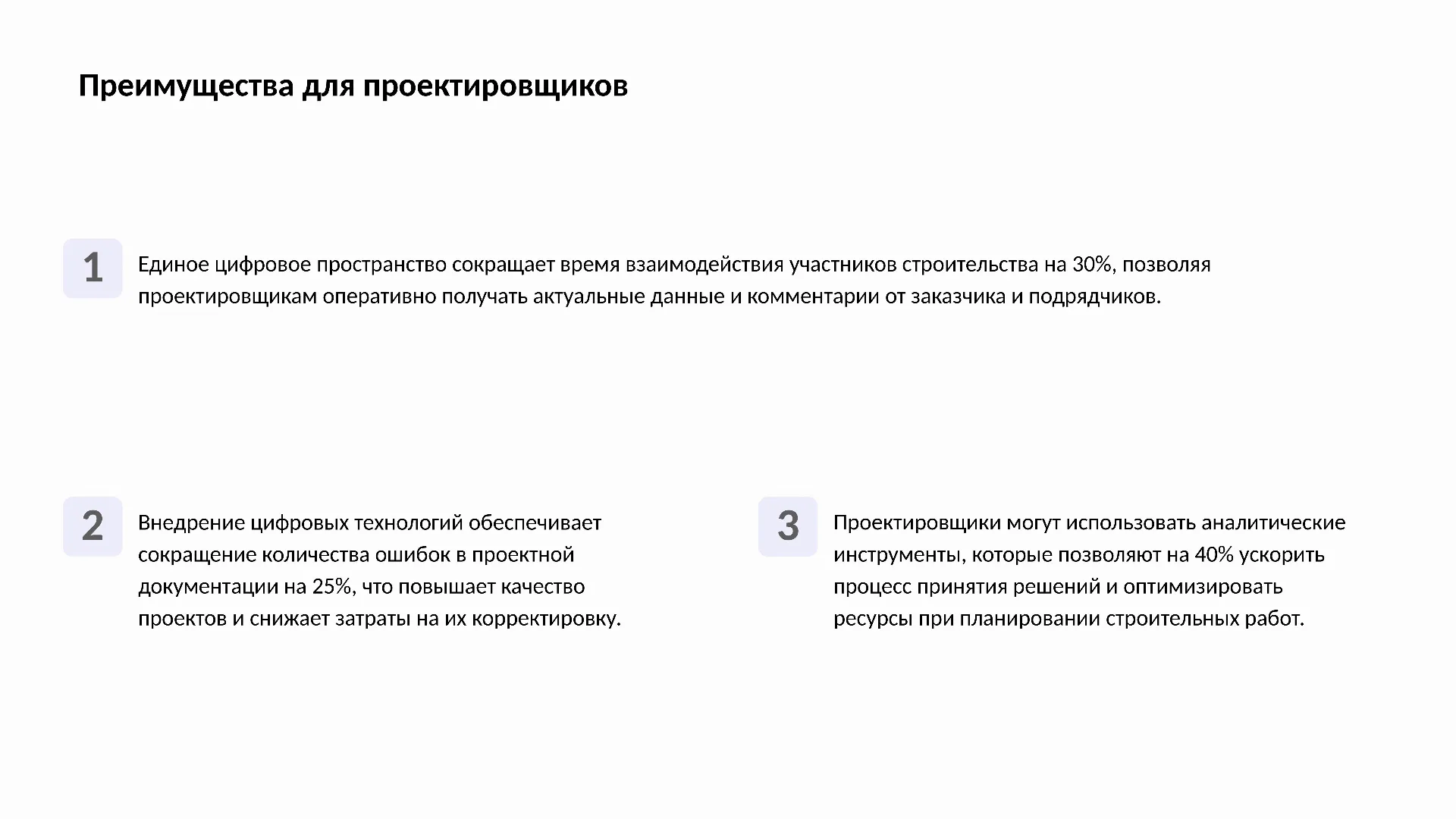 Преимущества для проектировщиков - слайд для презентации на тему 