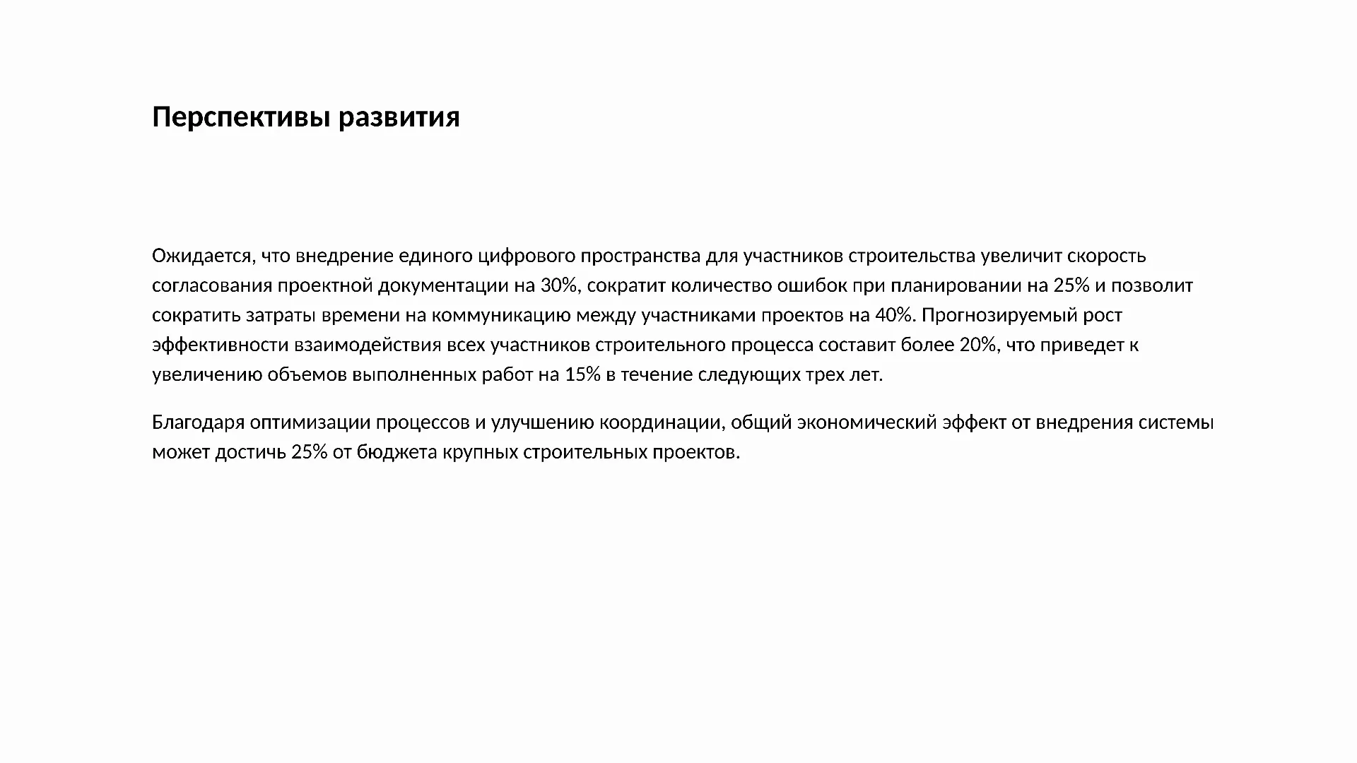 Перспективы развития - слайд для презентации на тему 