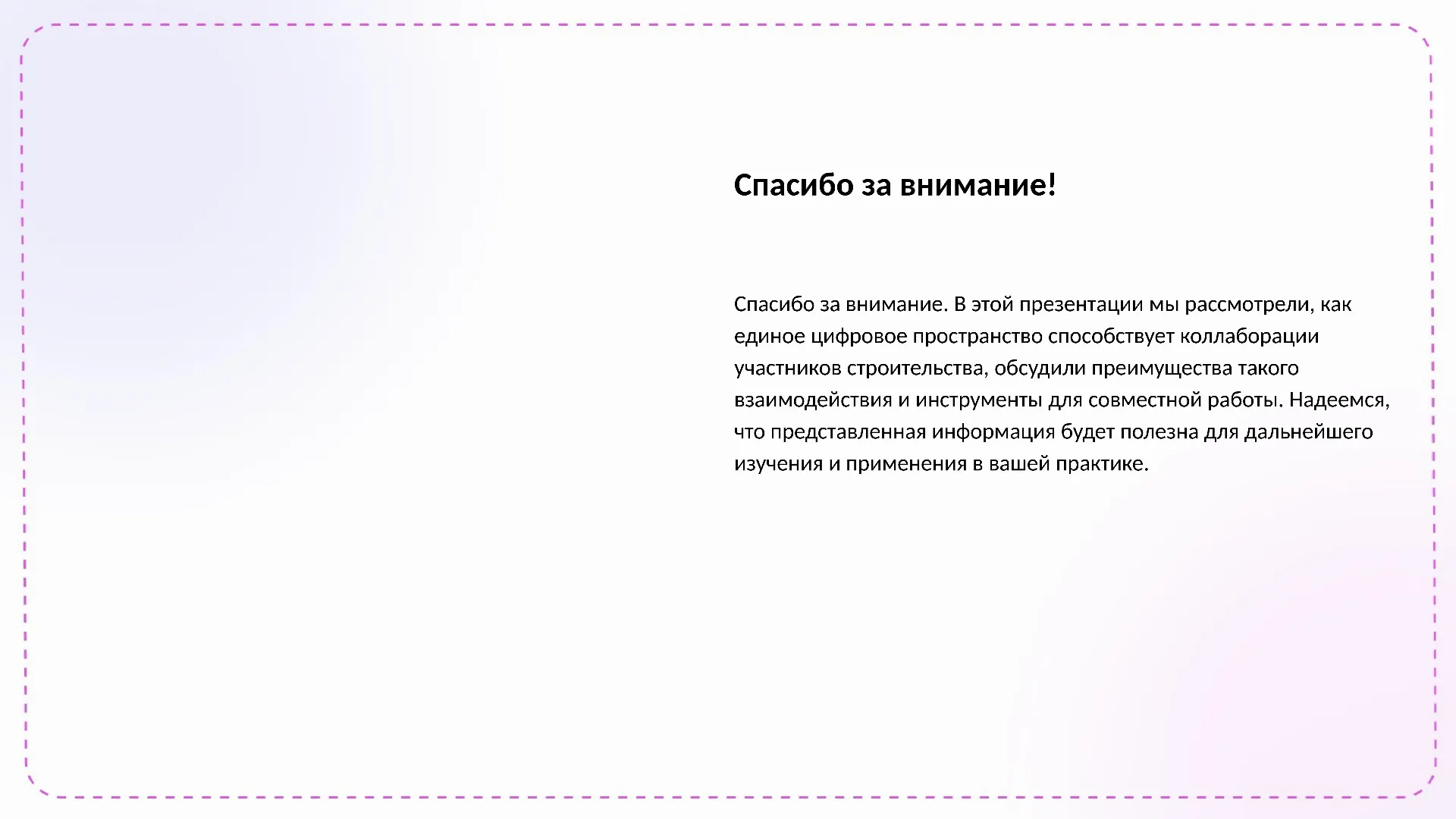 Спасибо за внимание! - слайд для презентации на тему 